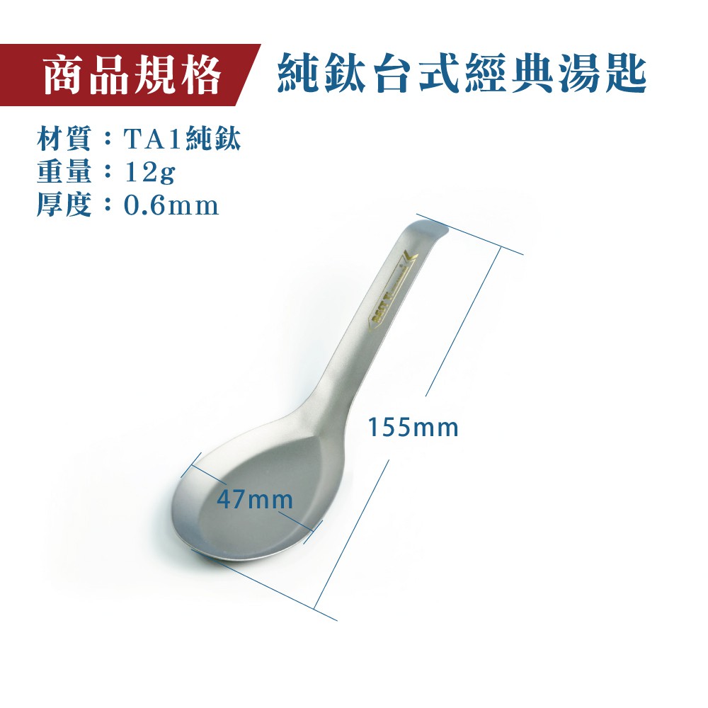 【純鈦台式經典湯匙-單入】 鈦湯匙 大湯匙 環保餐具 露營 , , large