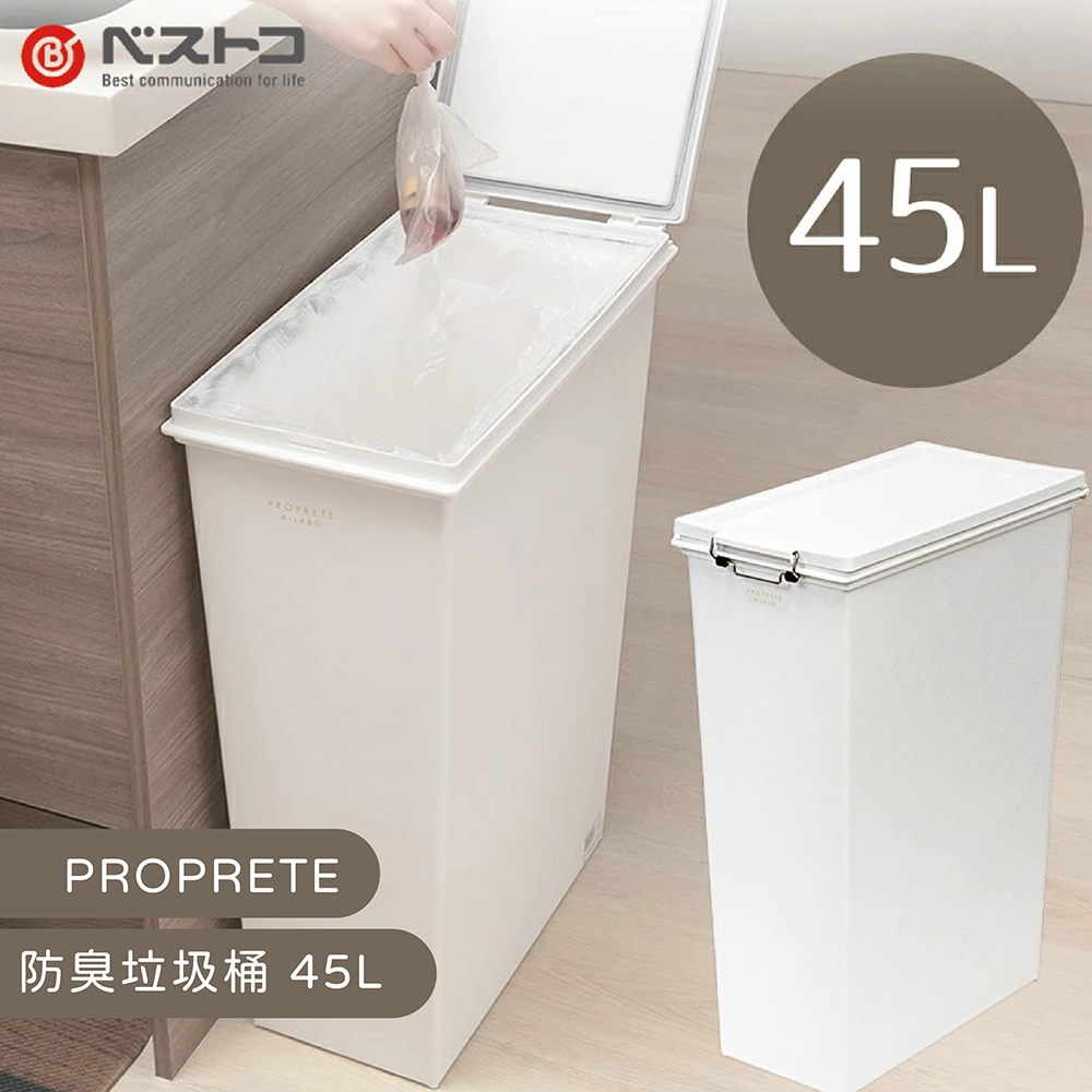 日本 LIV PLUS｜PROPRETE 防臭垃圾桶 45L, , large