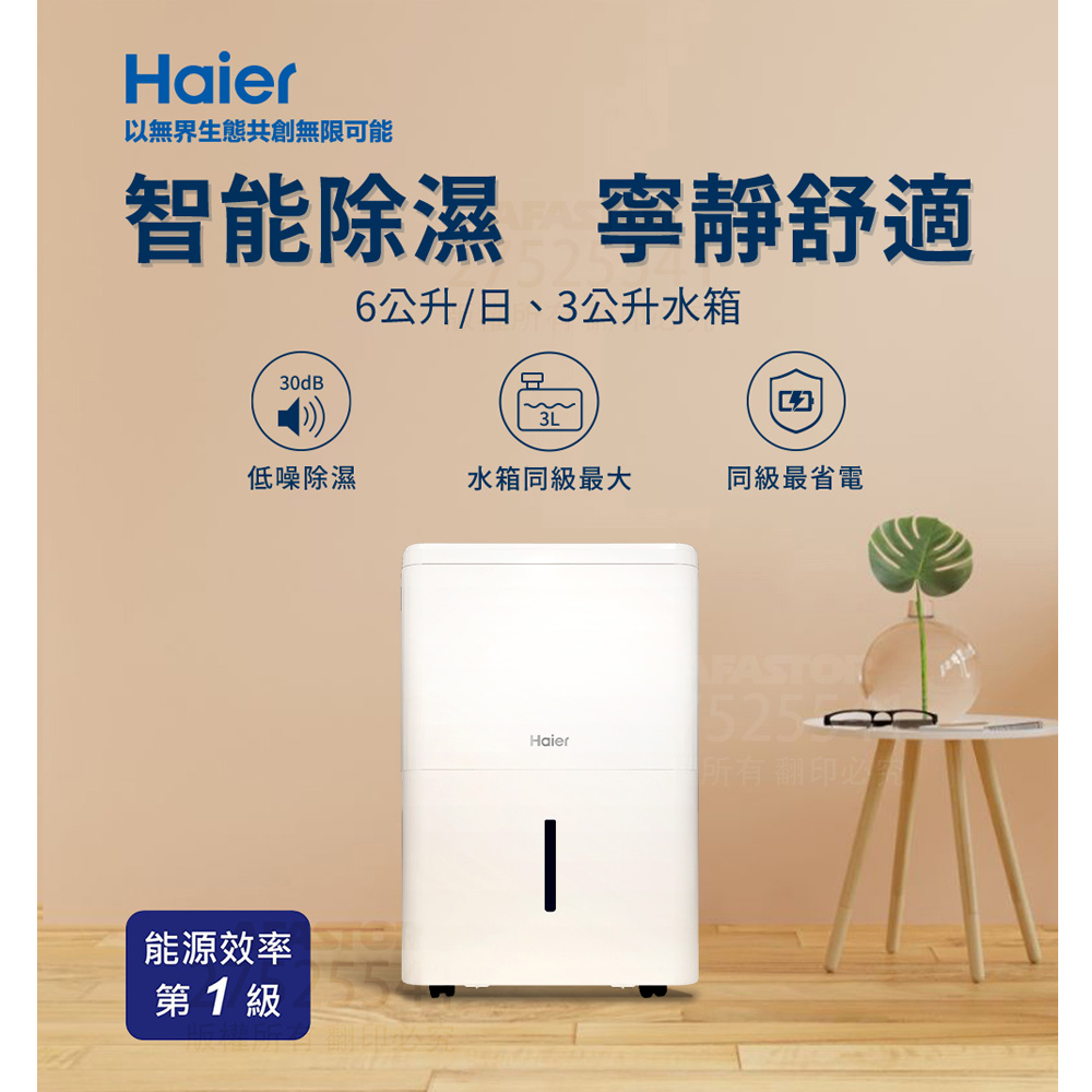 Haier 海爾 6L 一級能效 小坪數除濕機 H06EA1, , large