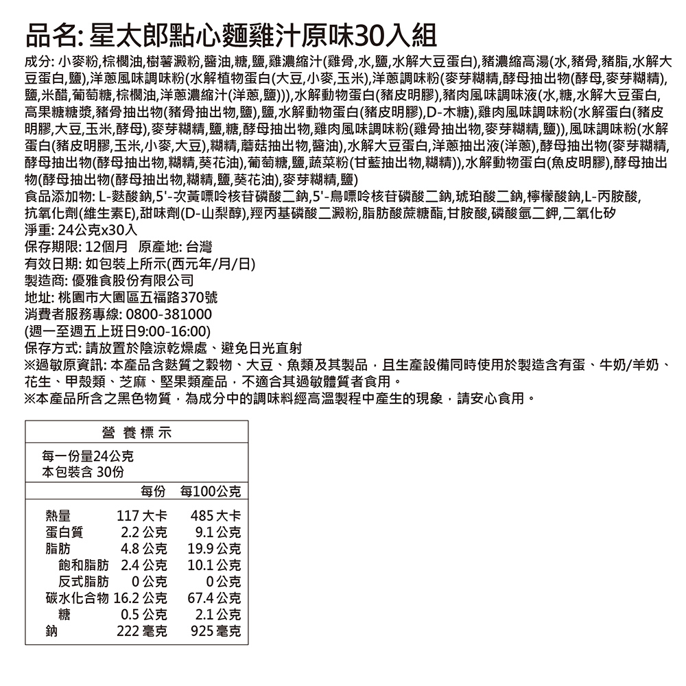 Oyatsu Ramen Chicken (24G*30), , large