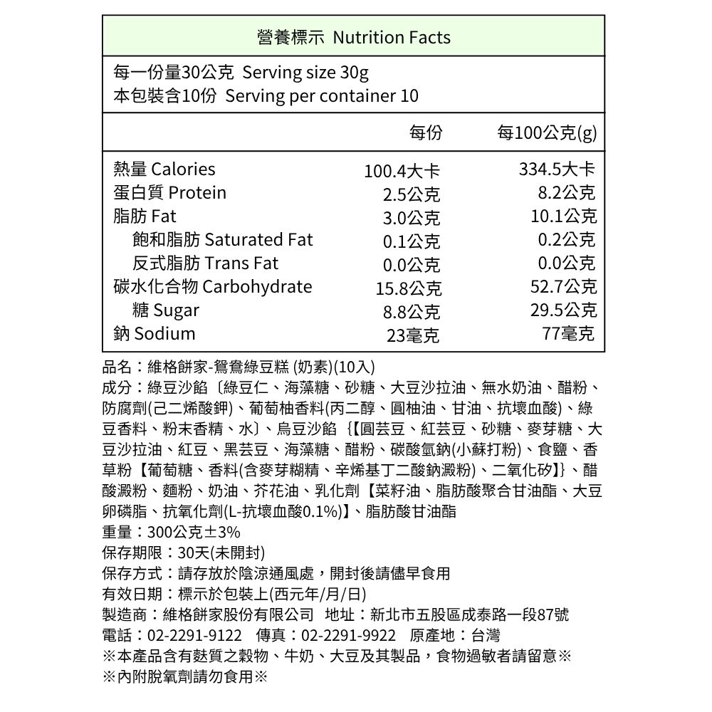 【維格餅家】鴛鴦綠豆糕10入X2盒, , large