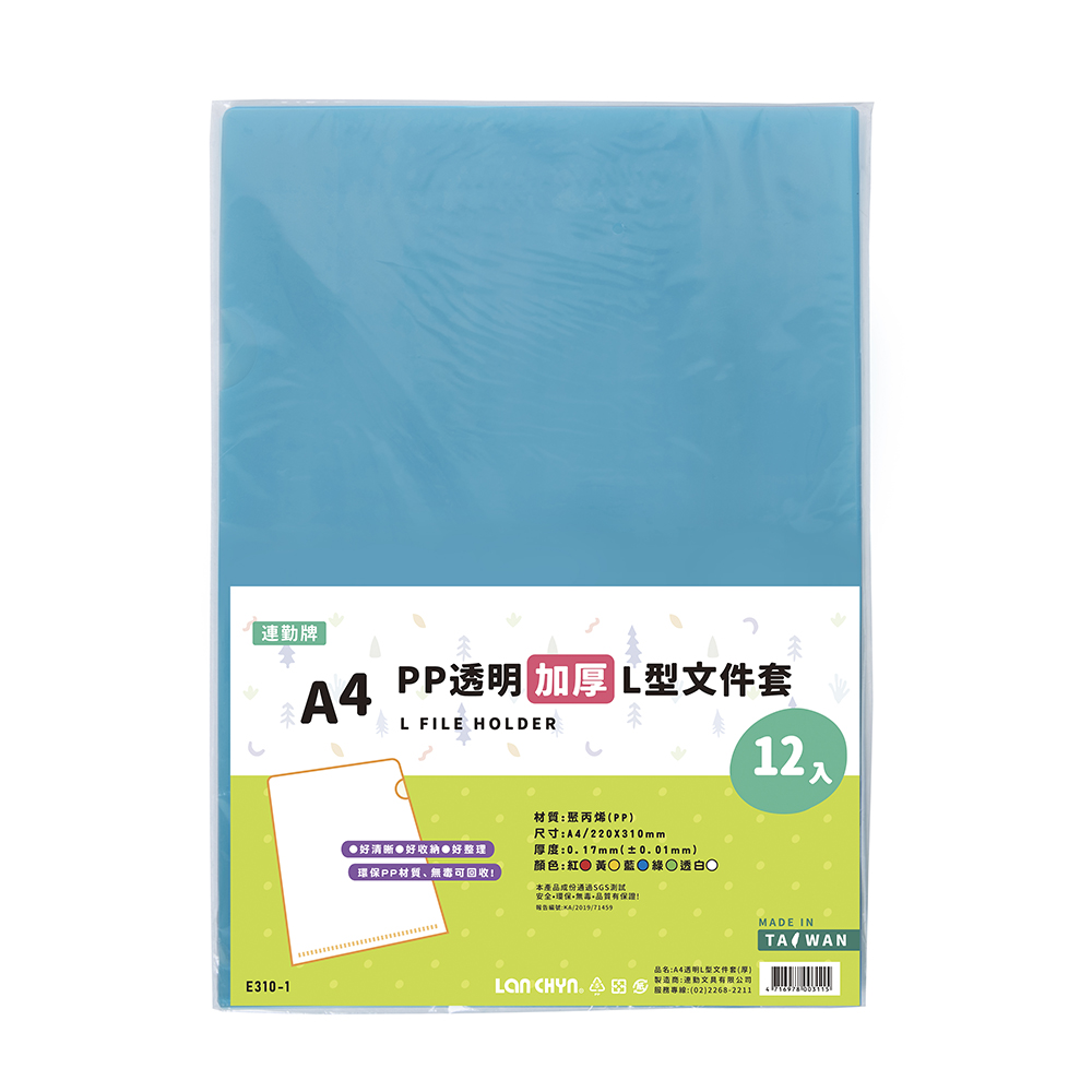 【連勤】透明L型文件套(加厚) 0.17mm 50包/箱 E310-1 - 多款可選, , large