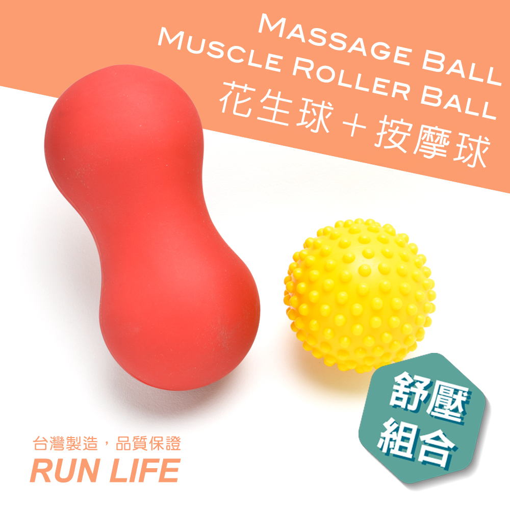 花生球＋按摩球組合, , large