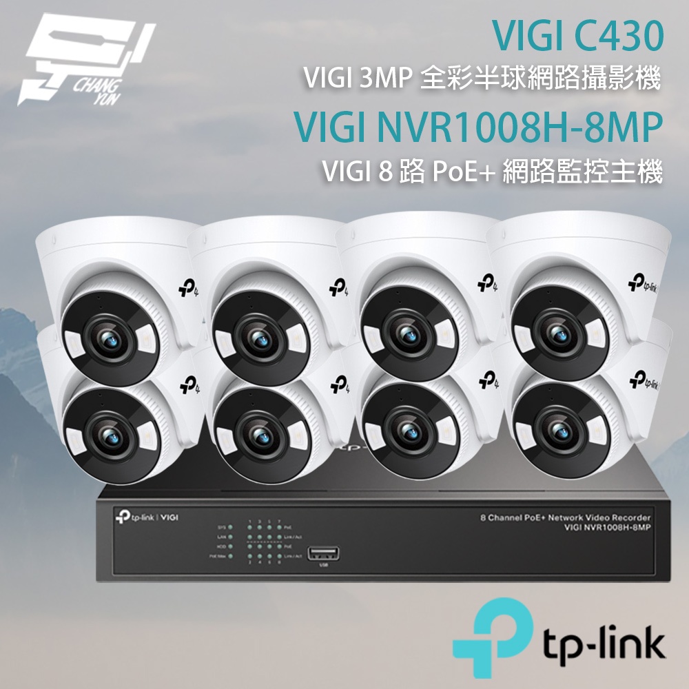 TP-LINK 昌運監視器組合 VIGI NVR1008H-8MP 8路主機+VIGI C430 3MP 網路攝影機*8, , large