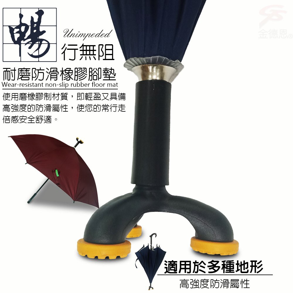 金德恩 GS MALL 台灣製造 三點式防滑雨傘 休閒傘 拐杖傘  防滑雨傘 雨傘 傘具 三角傘 防滑傘 三角傘, , large