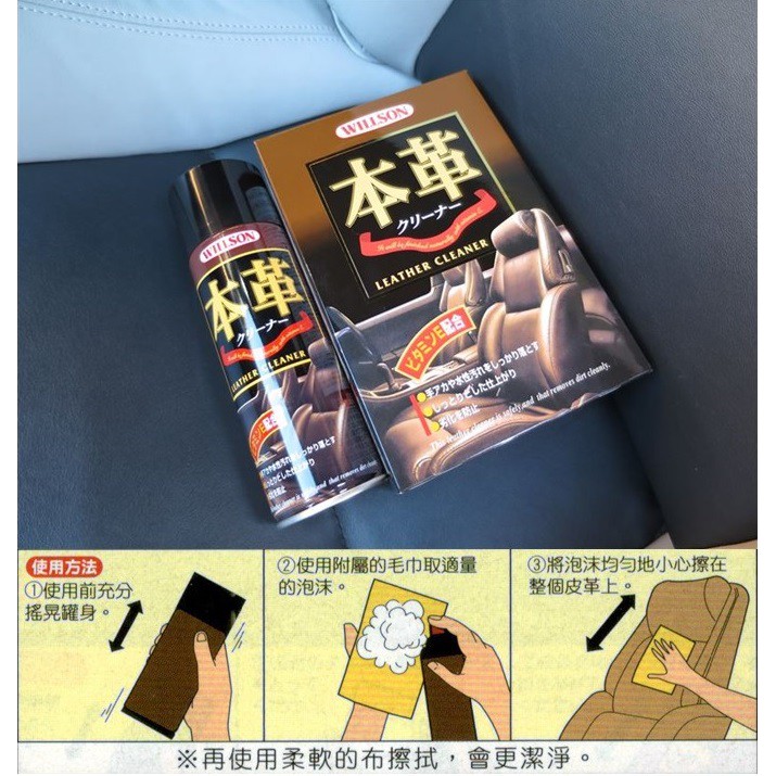 日本Willson皮革清潔保護劑 內裝保養 皮革維護 皮革乳, , large