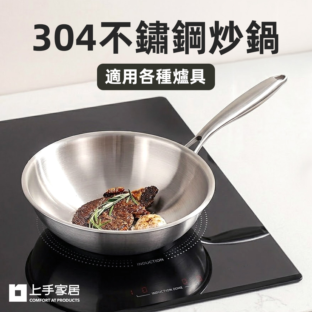 【上手家居】304不鏽鋼炒鍋(炒鍋/不鏽鋼鍋/白鐵炒鍋/中華炒鍋), , large