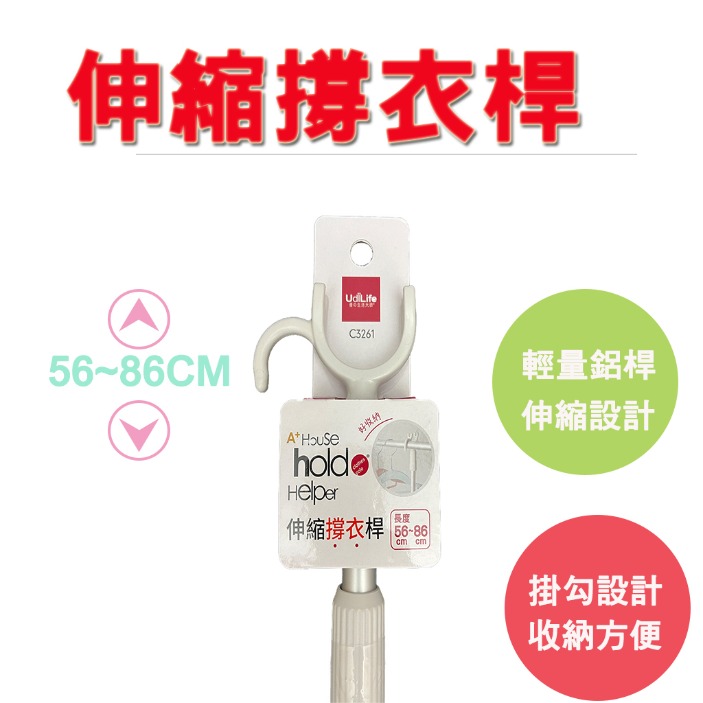 【生活好室】伸縮撐衣桿 曬衣桿 撐衣架 曬衣架 衣架桿 曬衣 衣桿 衣架 伸縮衣桿 撐衣 現貨 快速出貨 衣架, , large