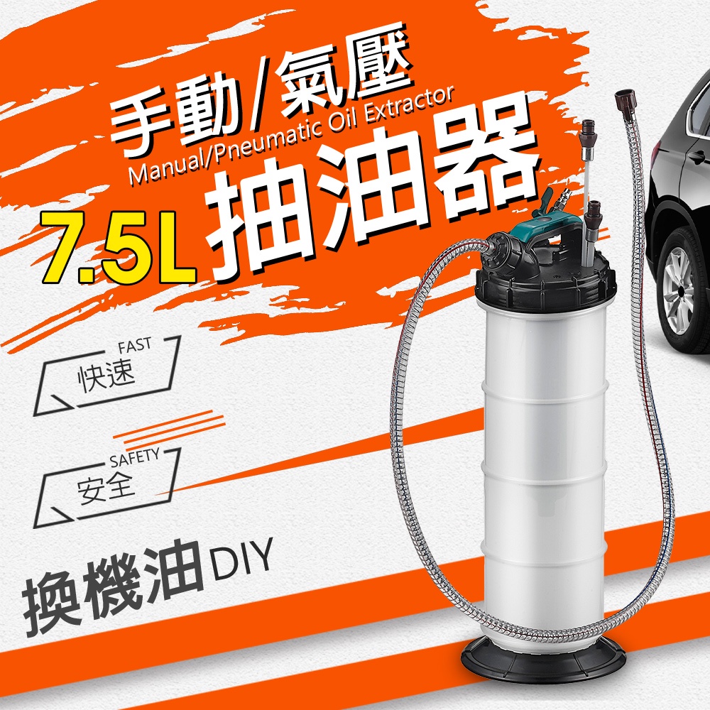 GS MALL 台灣製造 手動式氣壓真空抽油機 7.5L 抽機油 抽汽油 手動式抽油  氣壓抽油機 真空抽油機 抽油機, , large