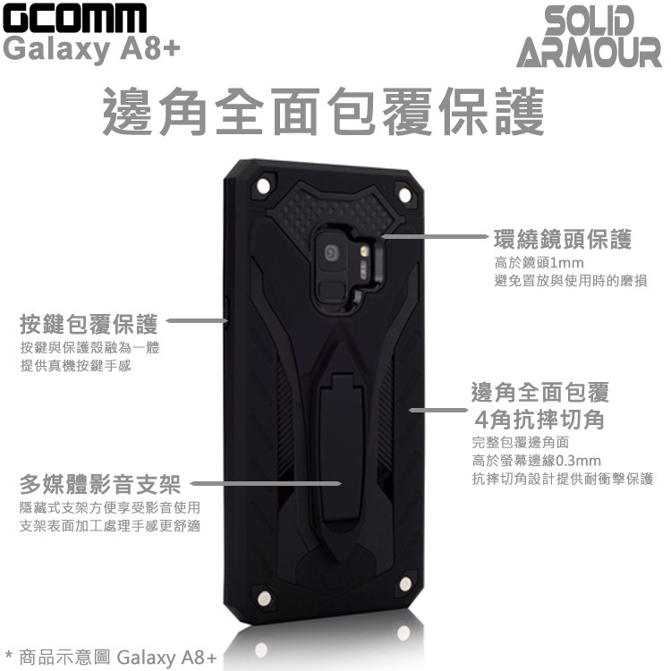 GCOMM Galaxy A8+ 防摔盔甲保護殼 Solid Armour 紅盔甲, , large