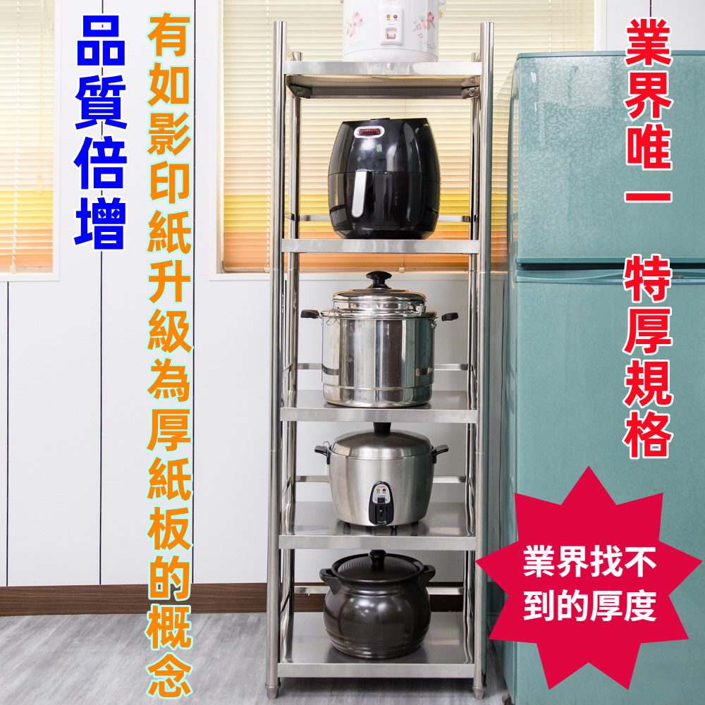 【誠宜居家】60x45x168公分【 特厚款鋼板加粗加厚80%】(三面圍欄-五層不鏽鋼置物架)-加強底部橫梁 收納架 不鏽鋼置物架 不銹鋼置物架 廚房不銹鋼置物架 置物架 家電架 廚房架 架子, , large