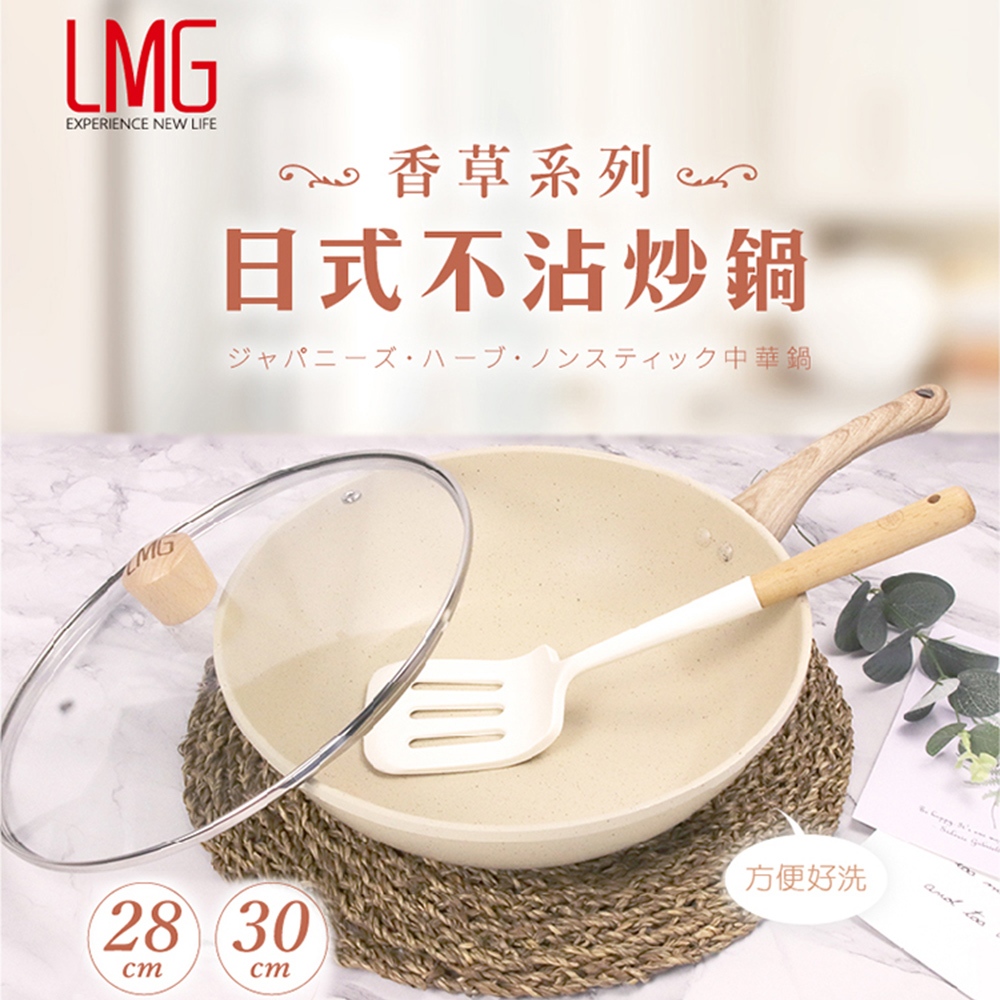 【LMG】 香草系列日式不沾炒鍋-30CM 贈漏鏟+料理鏟組, , large