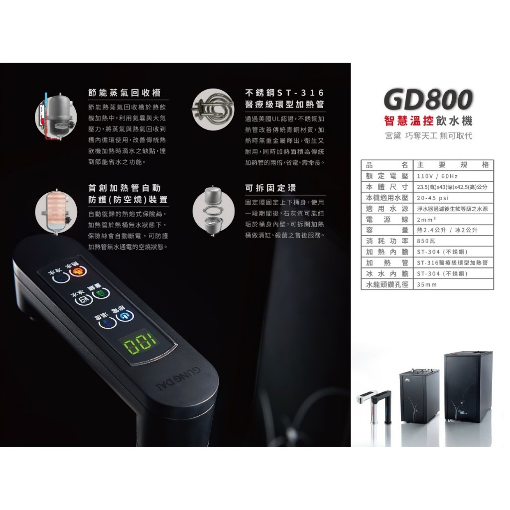 【麗水生活】宮黛 GUNG DAI GD800 觸控式 冰溫熱三溫 飲水機 廚下設備 廚下飲水機 (附宮黛三道濾芯), , large