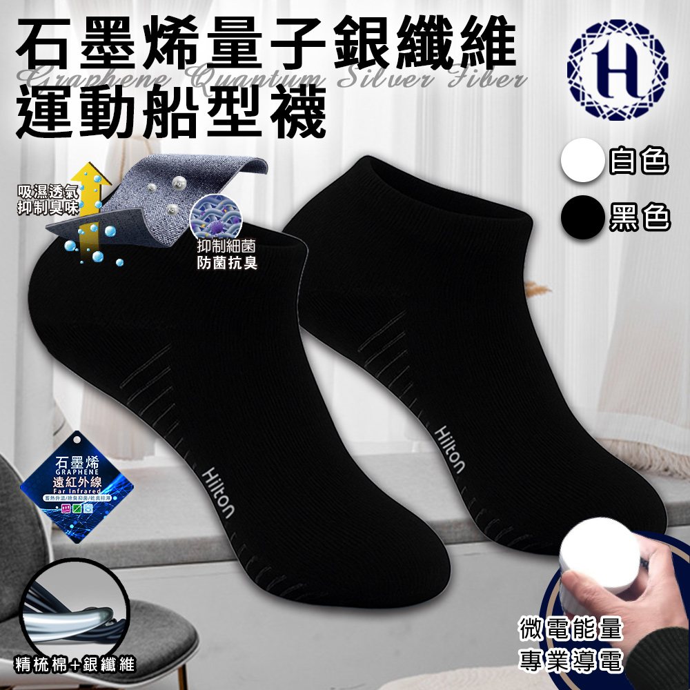 【Hilton】Graphene quantum silver fiber sports boat socks/a pair/black (deodorant socks/sports socks/functional socks/low-tube socks/socks/socks/invisible sports socks) (Q0029), , large