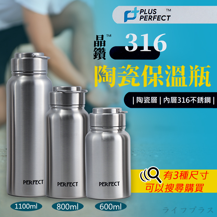 PLUS PERFECT晶鑽316不鏽鋼陶瓷保溫瓶-1100ml-2入, , large