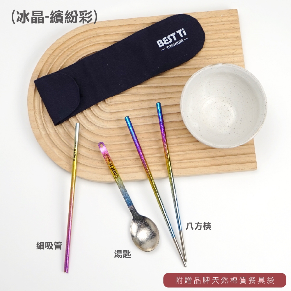 【純鈦餐具禮盒 三件組 冰晶繽紛彩】筷子 湯匙 吸管 餐具組 餐具 鈦餐具 環保餐具 禮盒 交換禮物, , large