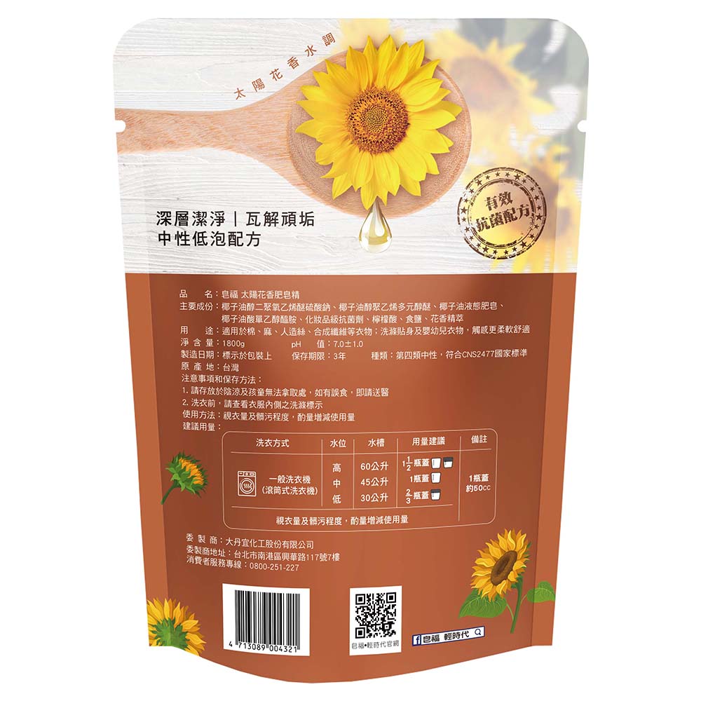 皂福 天然洗衣皂精-太陽花香肥皂精補充包, , large