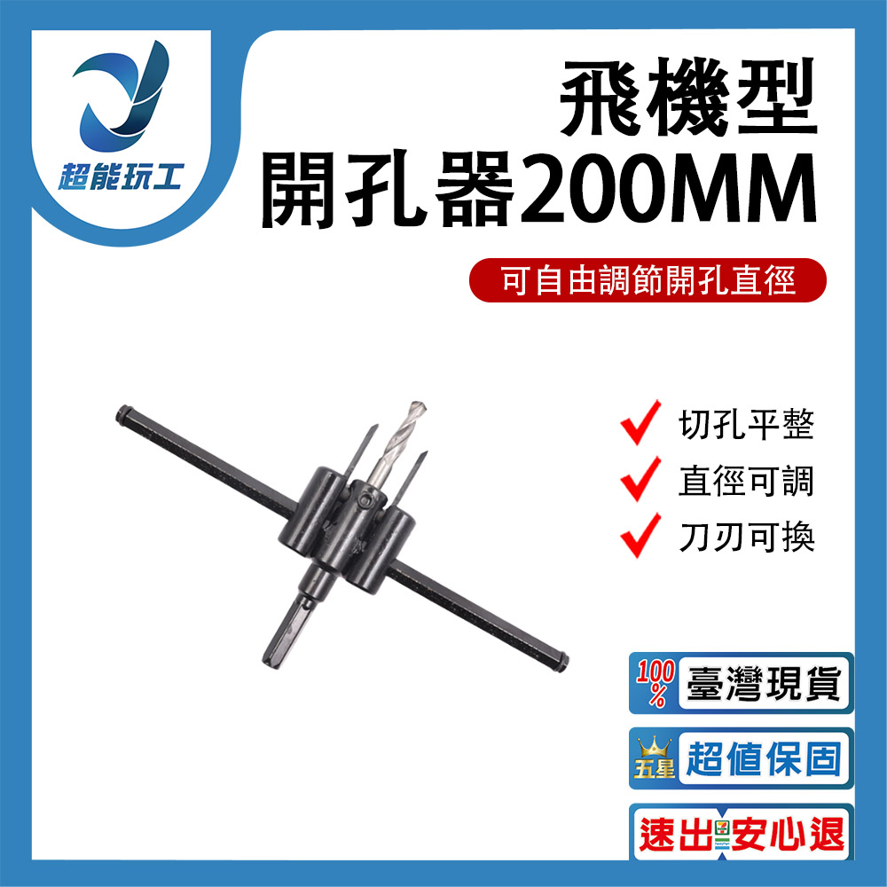 Electric drill/accessories/aircraft hole saw 200mm, , large