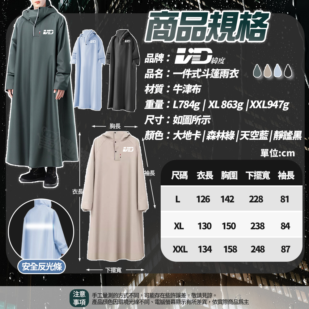 【咪咪購物】VID一件式斗篷雨衣森林綠｜XL｜適用165-180cm, , large