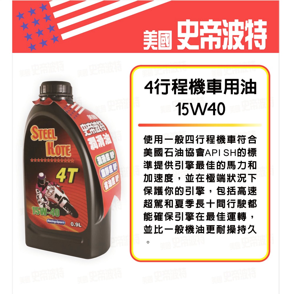 【STEEL KOTE USA】STEEL KOTE 4-Stroke Engine Oil - Pack of 5 (4-Stroke Engine Oil), , large