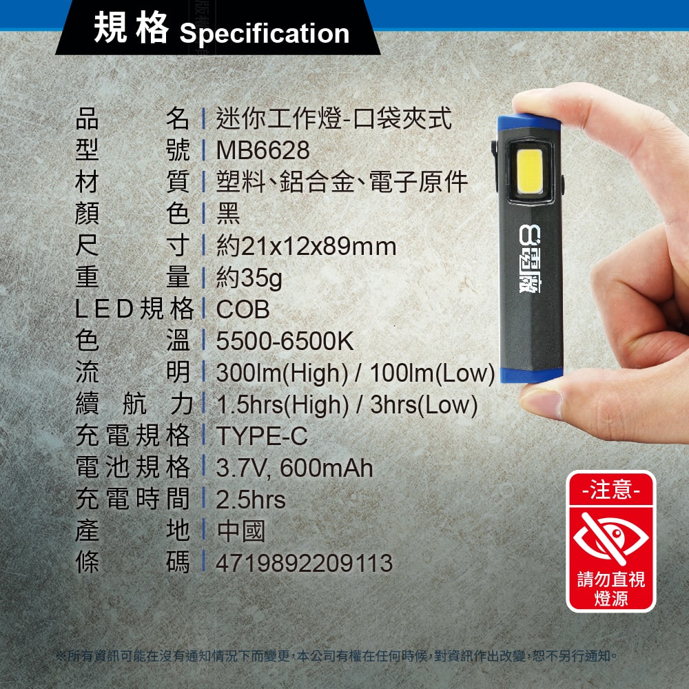 8PP MB6628 Mini pocket work light 300 lumens, , large