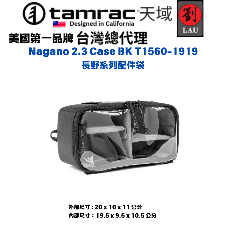 [劉氏國際]Tamrac Nagano 2.3 Case BK T1560-1919 長野系列配件袋, , large