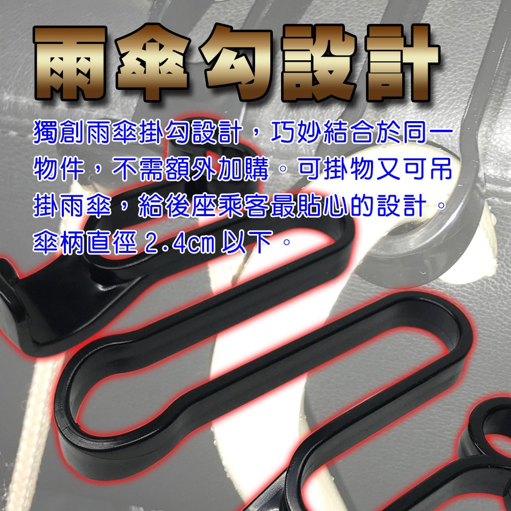 金德恩 GS MALL 台灣製造 車用雨傘置物掛勾 車用掛勾 後座掛勾 三點式掛勾 雨傘掛勾 置物勾 椅背掛勾, , large