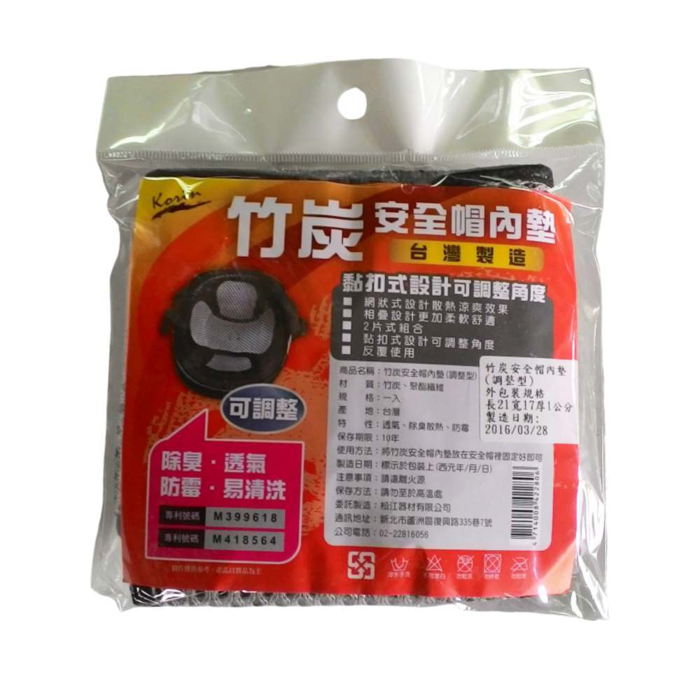 KORIN 竹炭安全帽內墊調整型, , large