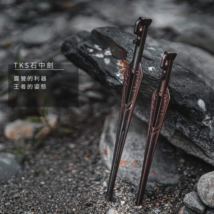 【TKS】石中劍 30cm 營釘 不鏽鋼地釘 不銹鋼釘 抗拉力營釘 露營地釘 高硬度 露營戶外, , large