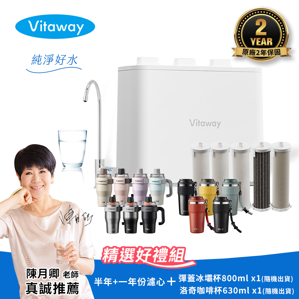 【Vitaway】維他惠 奈米微礦直飲淨水器 陳月卿推薦 2年保固 公司貨 半年+一年濾心 好禮任選組(WP-NF112), , large