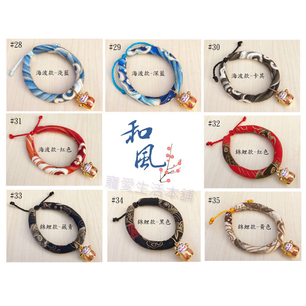 【寵愛生活本舖】-M號賣場-日系和風招財貓鈴鐺項圈 狗項圈 貓項圈, , large