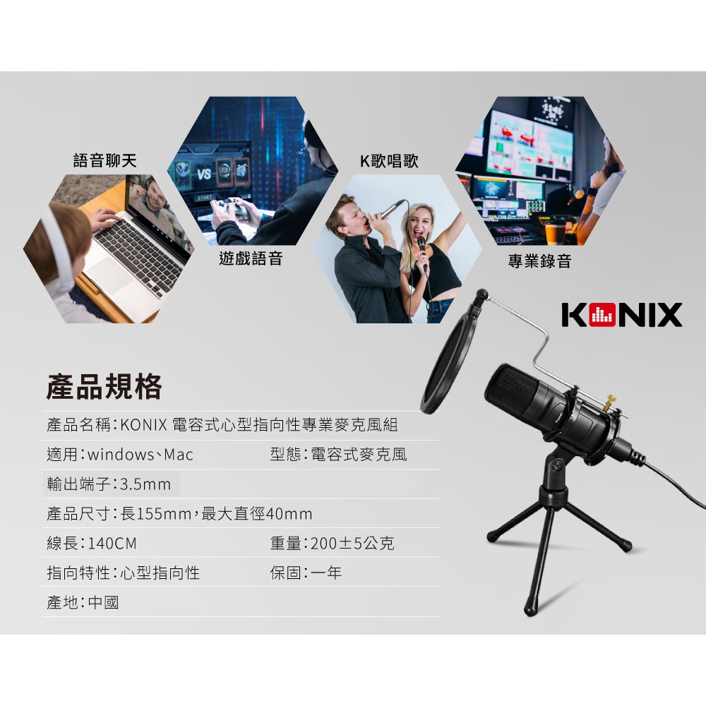 【KONIX】電容式心型指向性專業麥克風組-3.5mm版 (M5) 贈防震架、防噴罩, , large