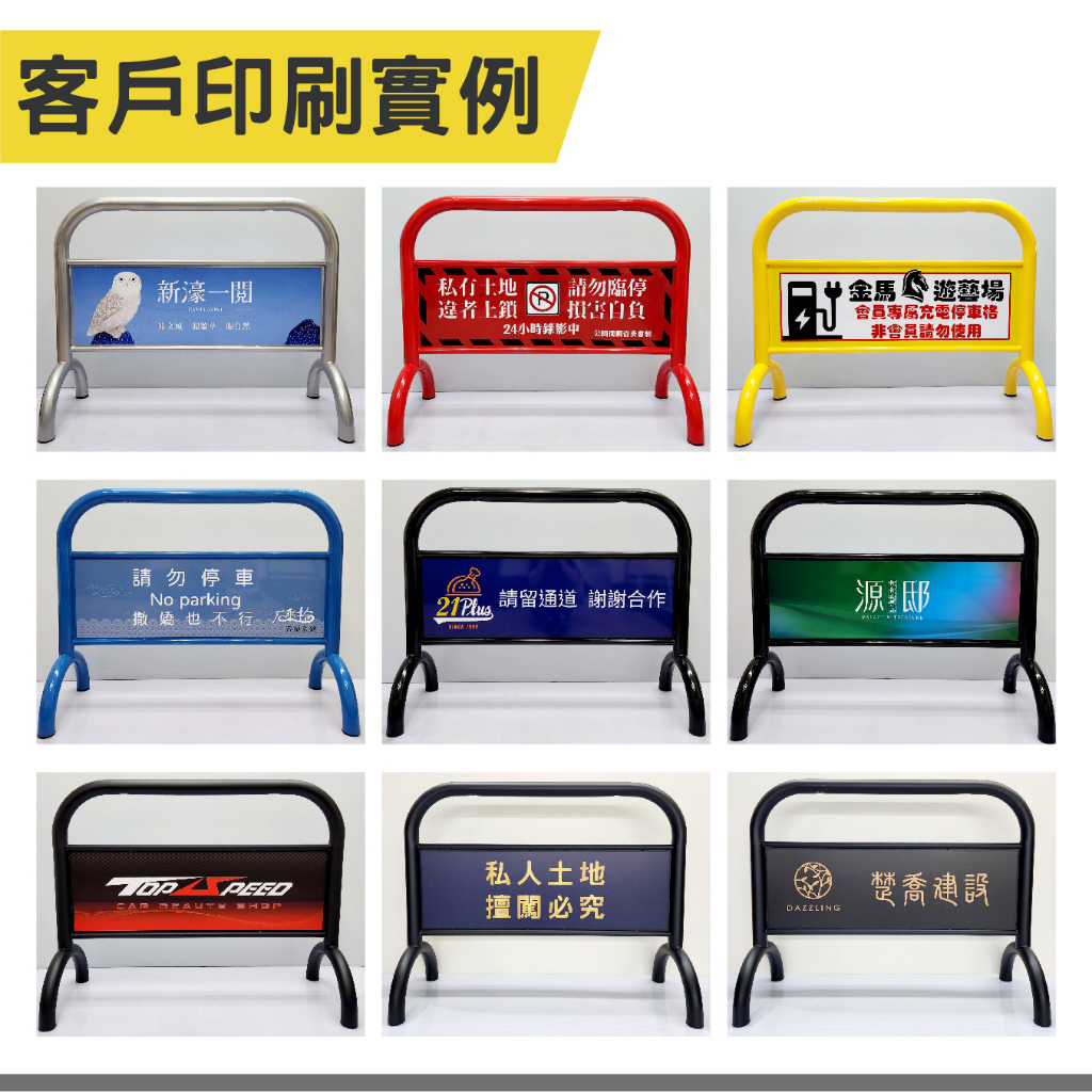 多色可選-超重型拒馬 台灣製造 16公斤 市區免運 物業指定 請勿停車 禁止停車 防鏽耐用 防銹 鍍鋅烤漆拒馬 廣告牌, , large