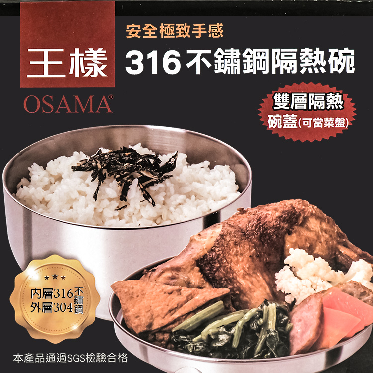 王樣316不鏽鋼隔熱碗(附蓋)-14cm-1組, , large