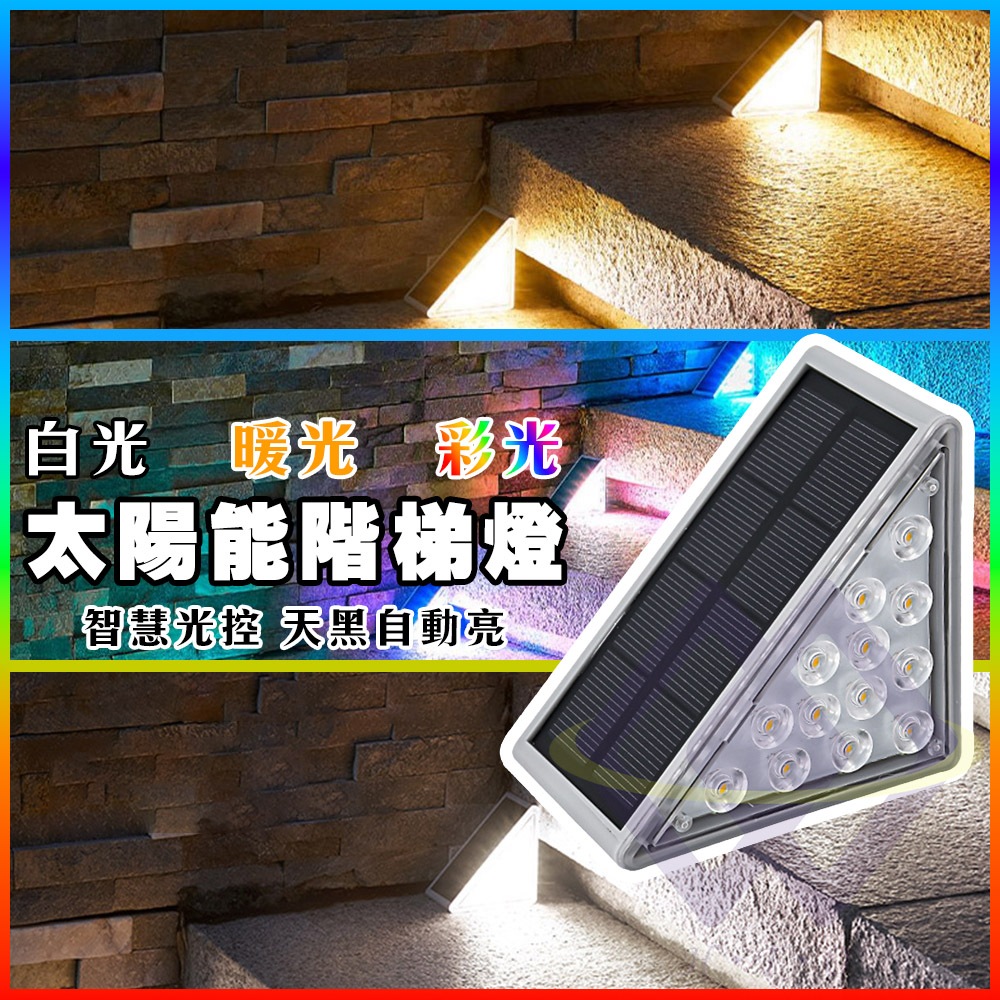 Solar-Powered Step Light – Multicolor Light (2 Pcs/Set), 彩色（兩入）, large