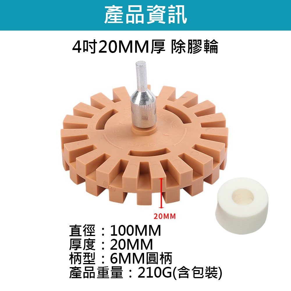 4-inch 20mm glue remover wheel for electric drill, , large