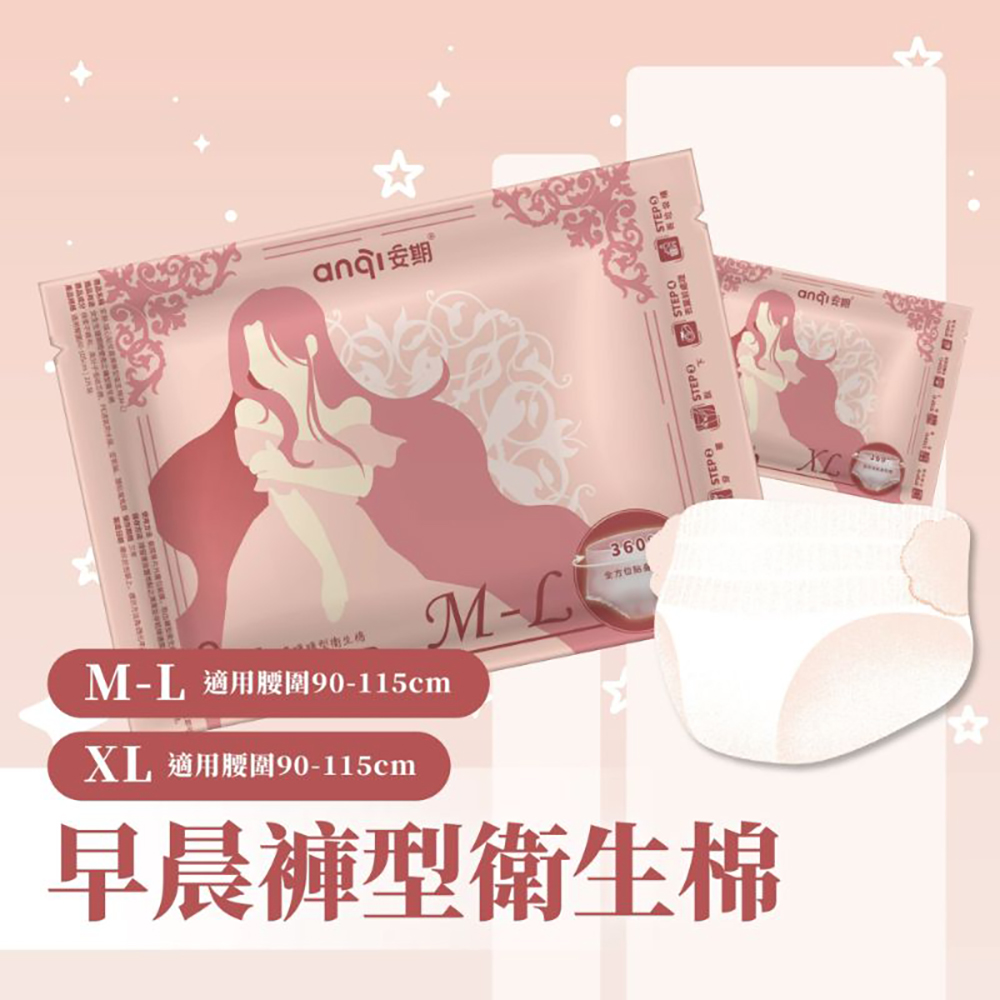 [安期 Anqi]隨心貼早晨褲褲型衛生棉(M-L/2片/包), , large