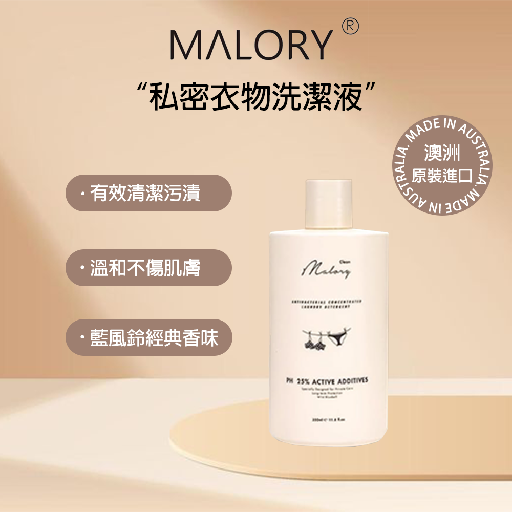 【Malory】私密衣物洗潔液, , large