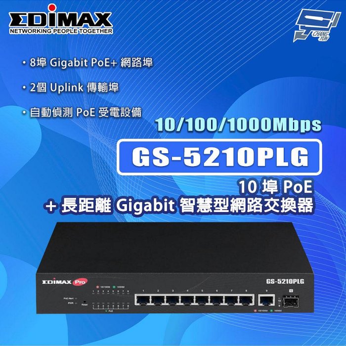 昌運監視器 EDIMAX 訊舟 GS-5210PLG 10埠PoE+長距離Gigabit智慧型網路交換器