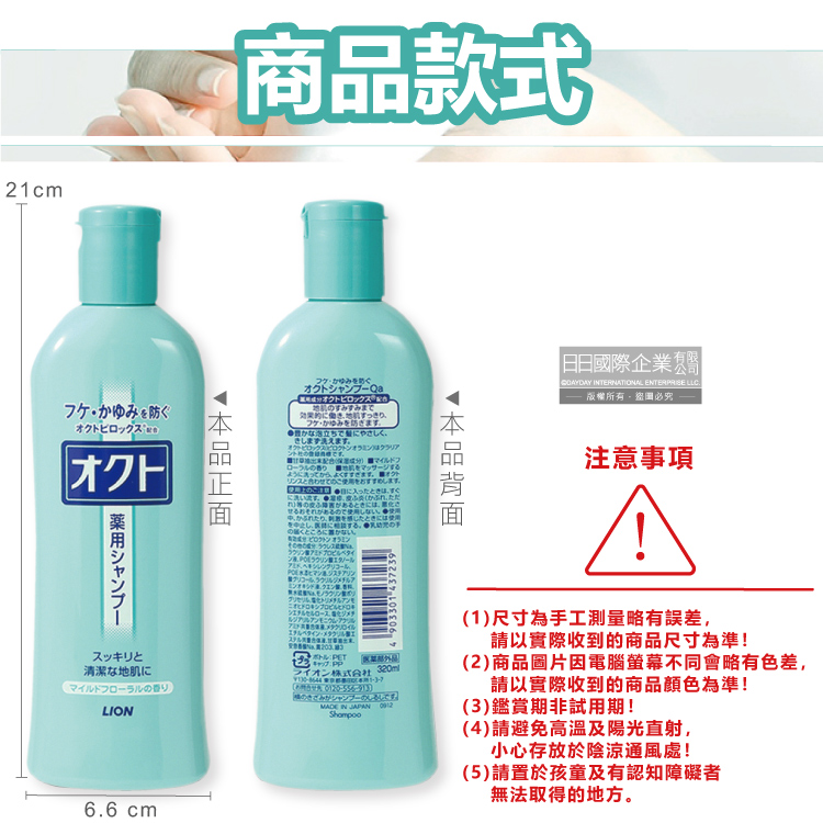 [日日好物]日本LION獅王-OCTO舒癢清屑防頭皮異味甘草萃取滋潤洗髮精320ml/瓶(去味洗髮水,芳香潔髮露,髮根養護潤澤液,溫和成分護髮,無添加矽靈), , large