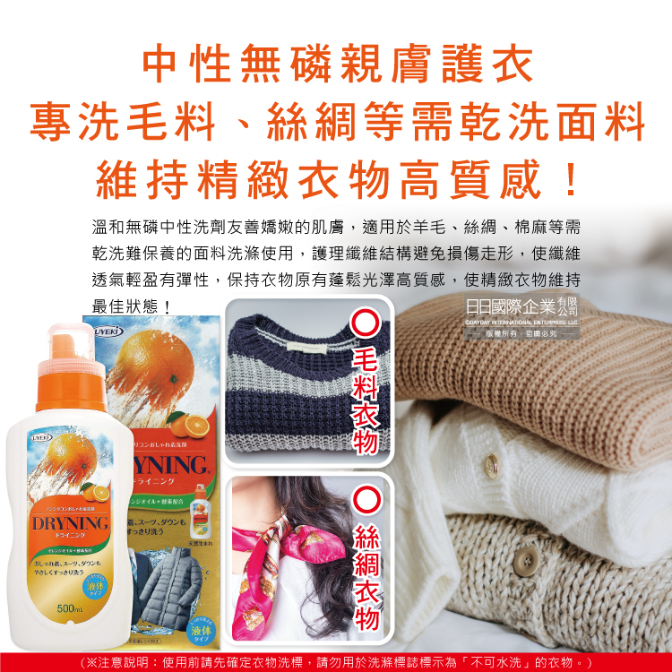 [日日好物]日本UYEKI植木-精緻衣物乾洗液浸泡式橘油酵素中性洗衣精500ml/盒-橘香(附洗滌說明書,毛料冷洗精,貼身衣物手洗精,防縮柔軟精,局部去漬劑), , large