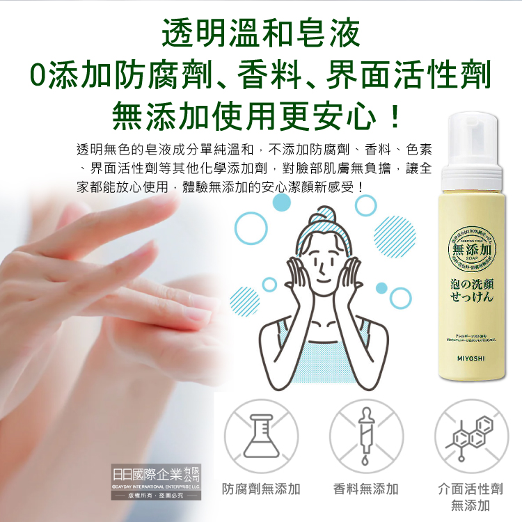 [日日好物]日本MIYOSHI無添加-純皂溫和保濕潔顏慕絲泡沫洗顏乳200ml/按壓瓶(親膚保水透潤潔膚洗面霜,清爽毛孔調理淨油光粉刺清潔洗面皂), , large
