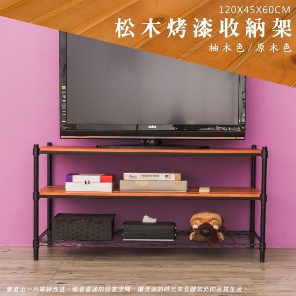 【Y HOUSE】松木 120x45x60公分 三層烤漆色收納層架 木質層架-原木烤黑色, , large
