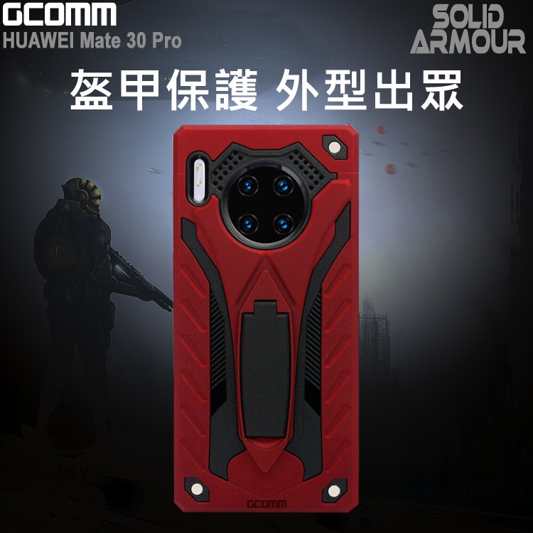 GCOMM 華為 Mate 30 Pro 防摔盔甲保護殼 Solid Armour, , large