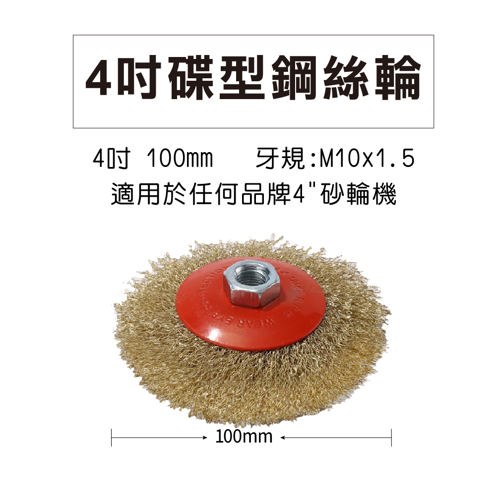 4" 蝶型鋼絲輪 , , large