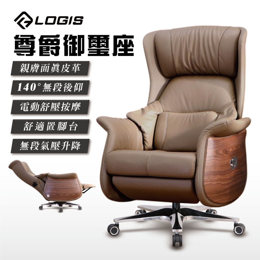 (LOGIS) 尊爵御璽頭層真皮電動董事長椅 電腦椅 主管椅 視聽椅 總裁椅【A1656】, , large