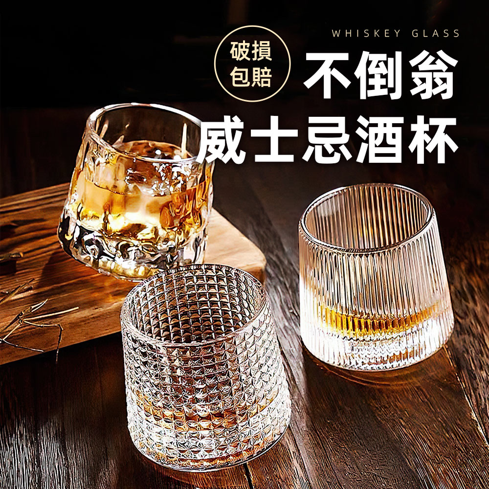 【上手家居】不倒翁威士忌酒杯 冰塊紋(玻璃杯/玻璃水杯/不倒翁杯/玻璃酒杯), , large