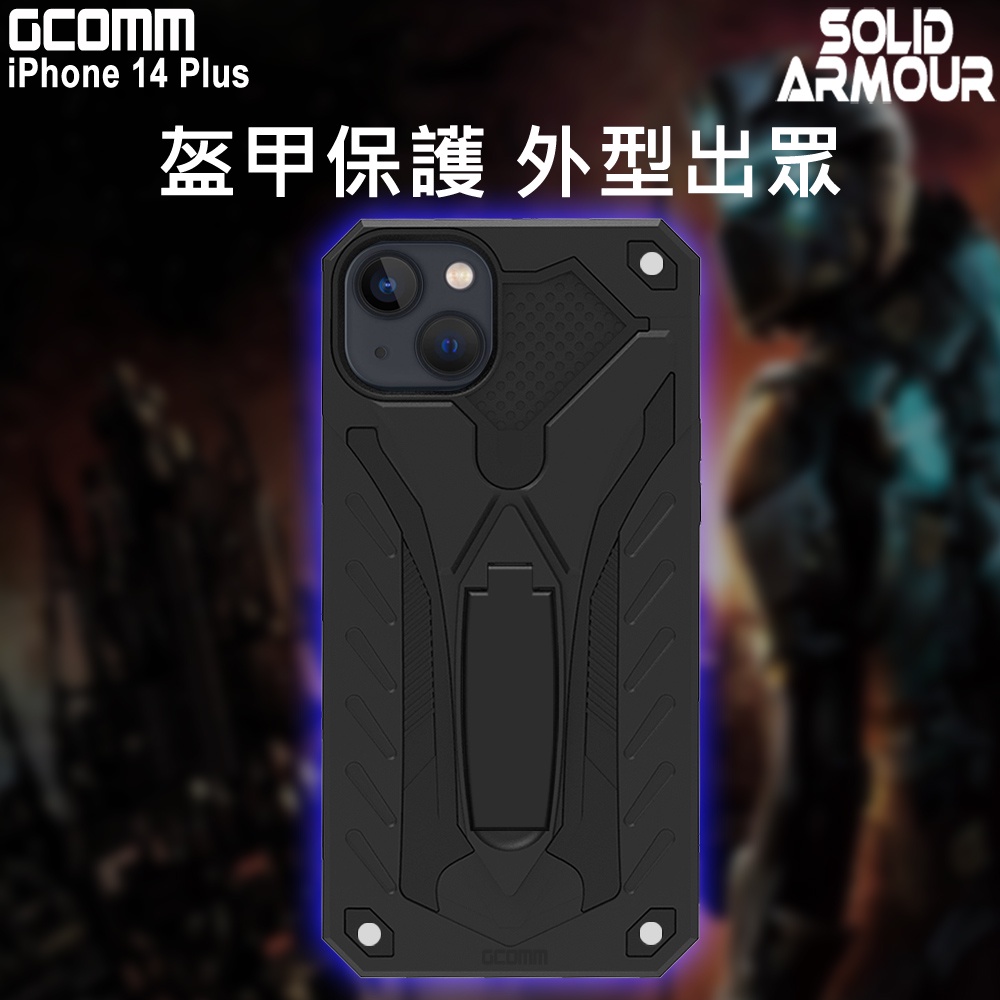 GCOMM iPhone 14 Plus 防摔盔甲保護殼 Soild Armour, , large