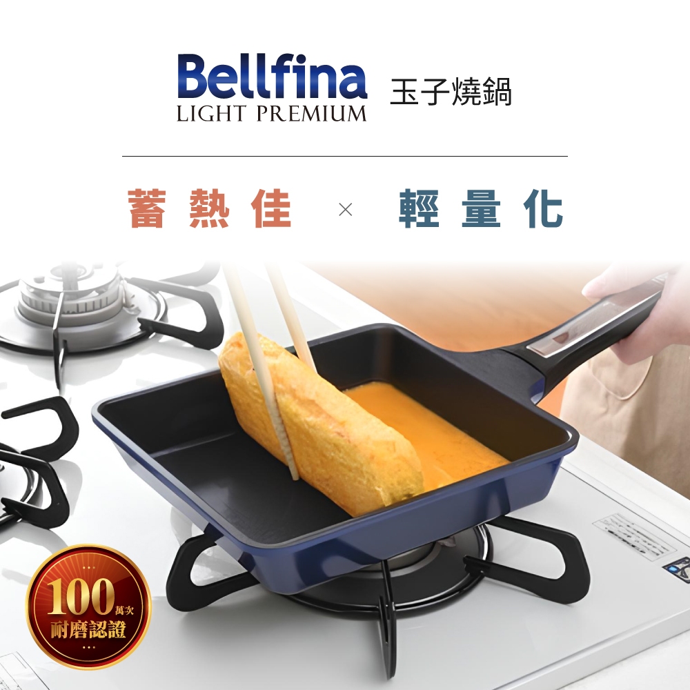 日本Arnest Bellfina 鑽石不沾玉子燒鍋(18cm*15cm)