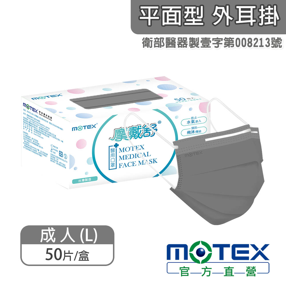 [佑全保健藥妝]華新摩戴舒醫用平面口罩(鋼鐵灰)50片/盒, , large